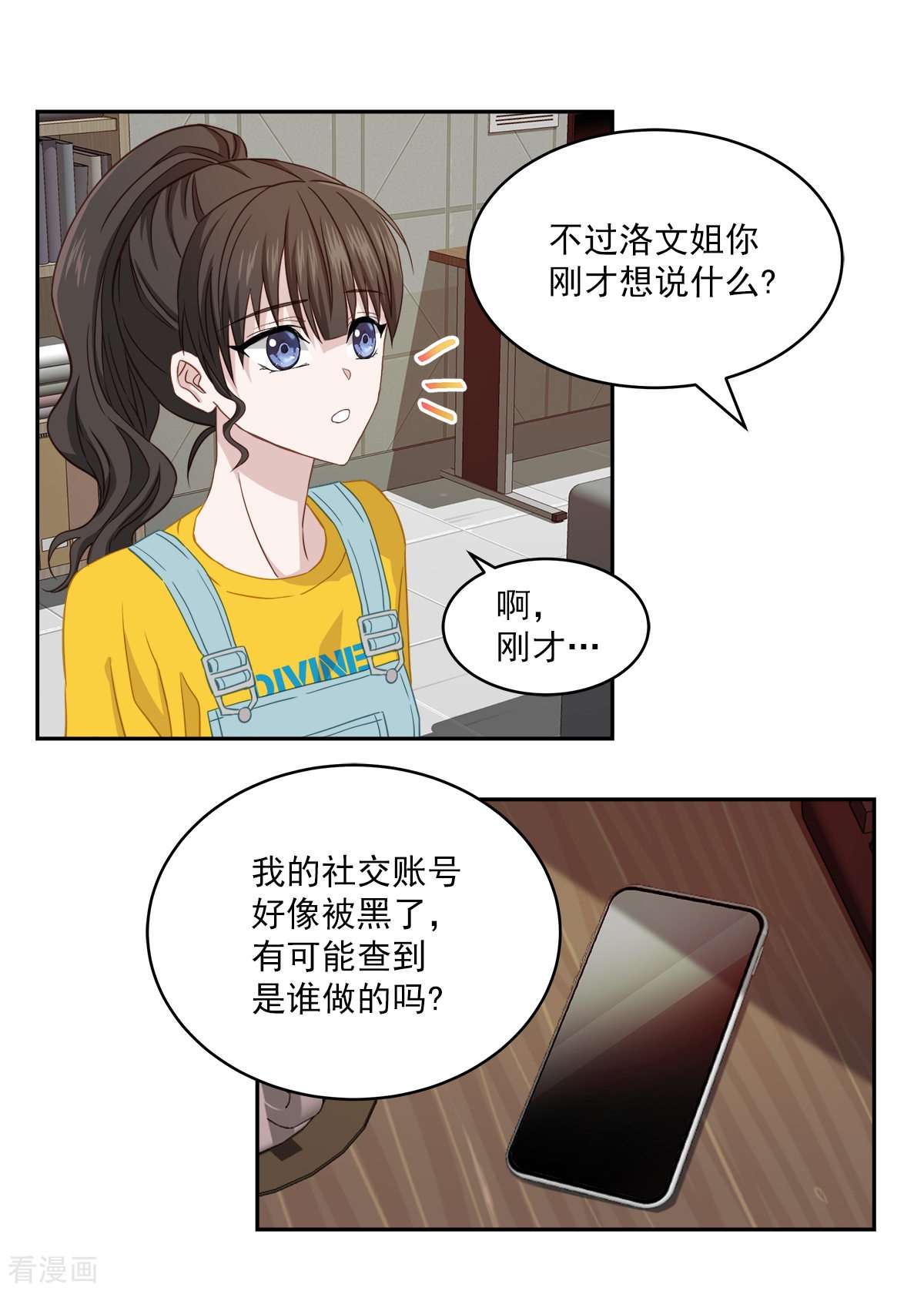 四分之一的秘密23话