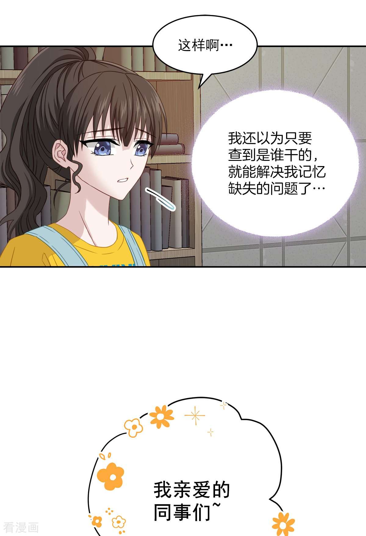四分之一的秘密23话