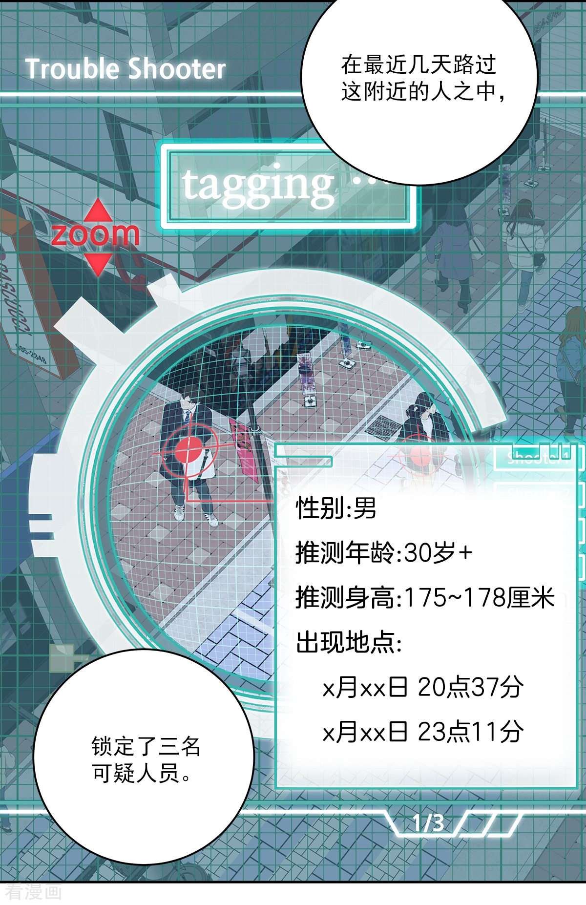 四分之一的秘密24话