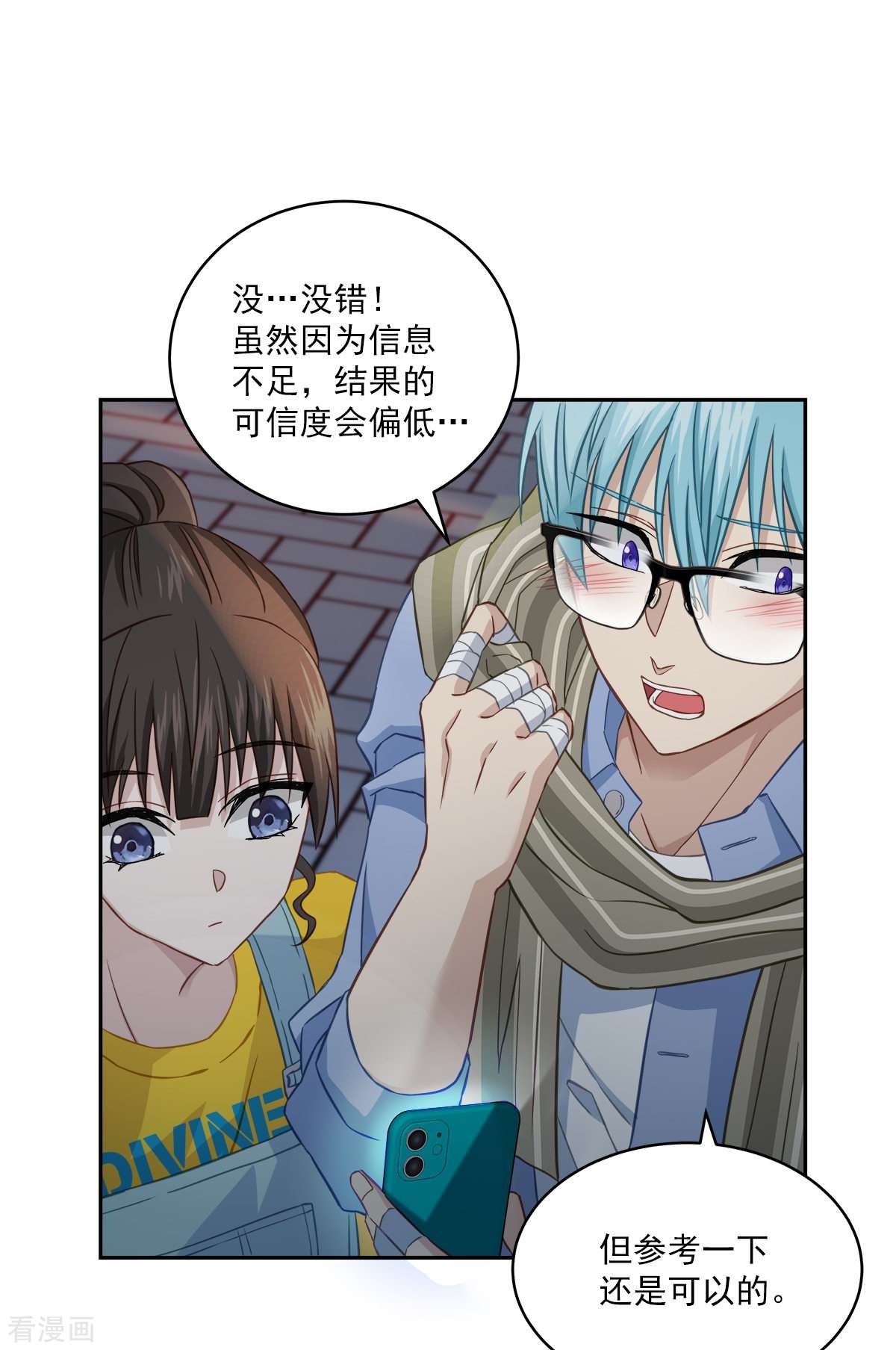 四分之一的秘密24话
