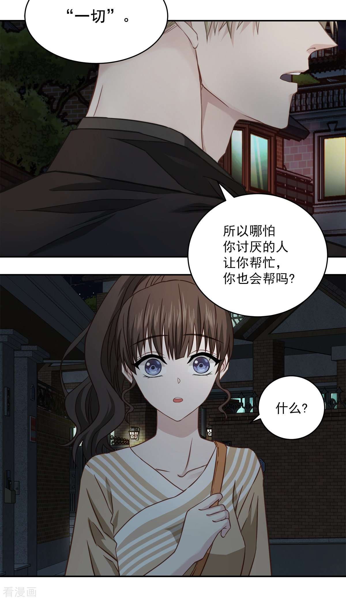 四分之一的秘密26话