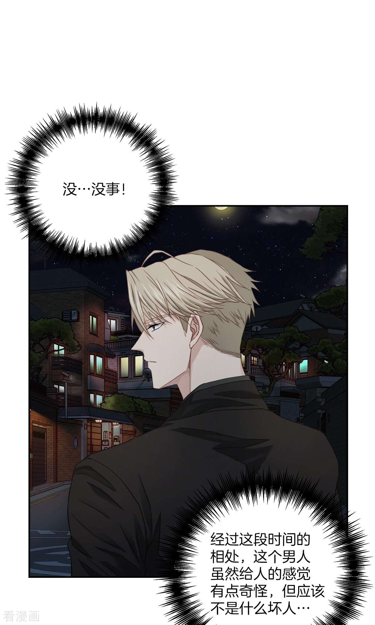 四分之一的秘密26话