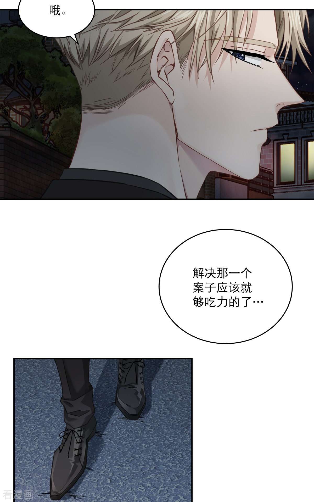 四分之一的秘密26话