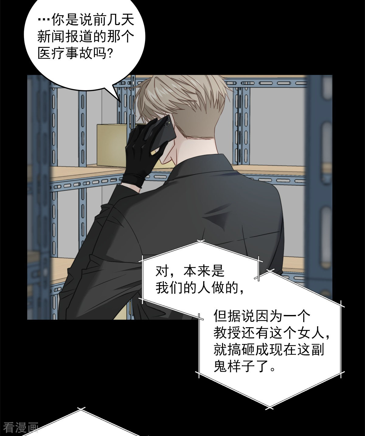 四分之一的秘密27话