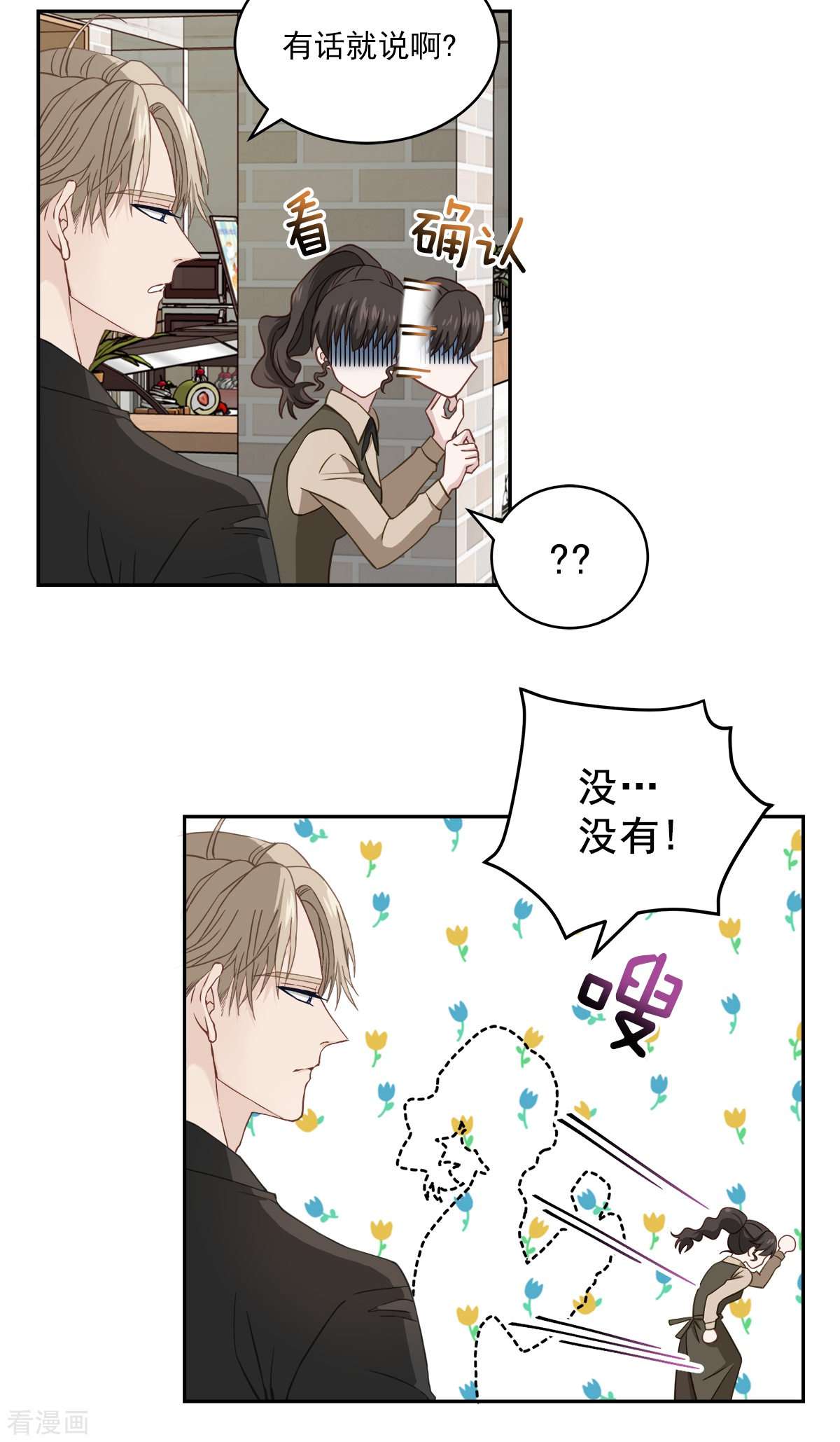 四分之一的秘密27话