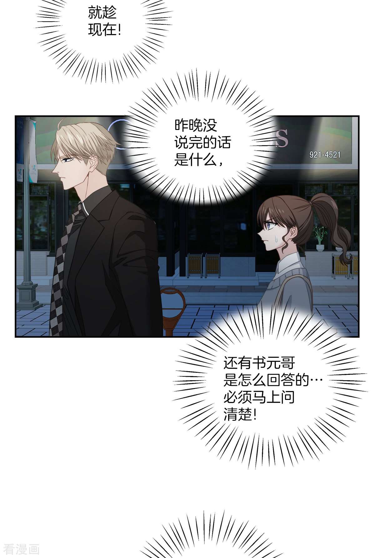 四分之一的秘密27话