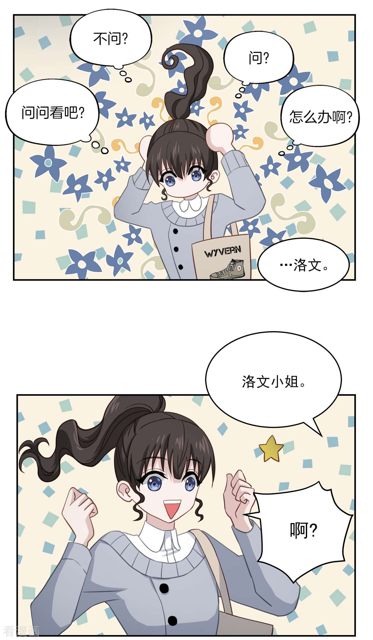 四分之一的秘密28话