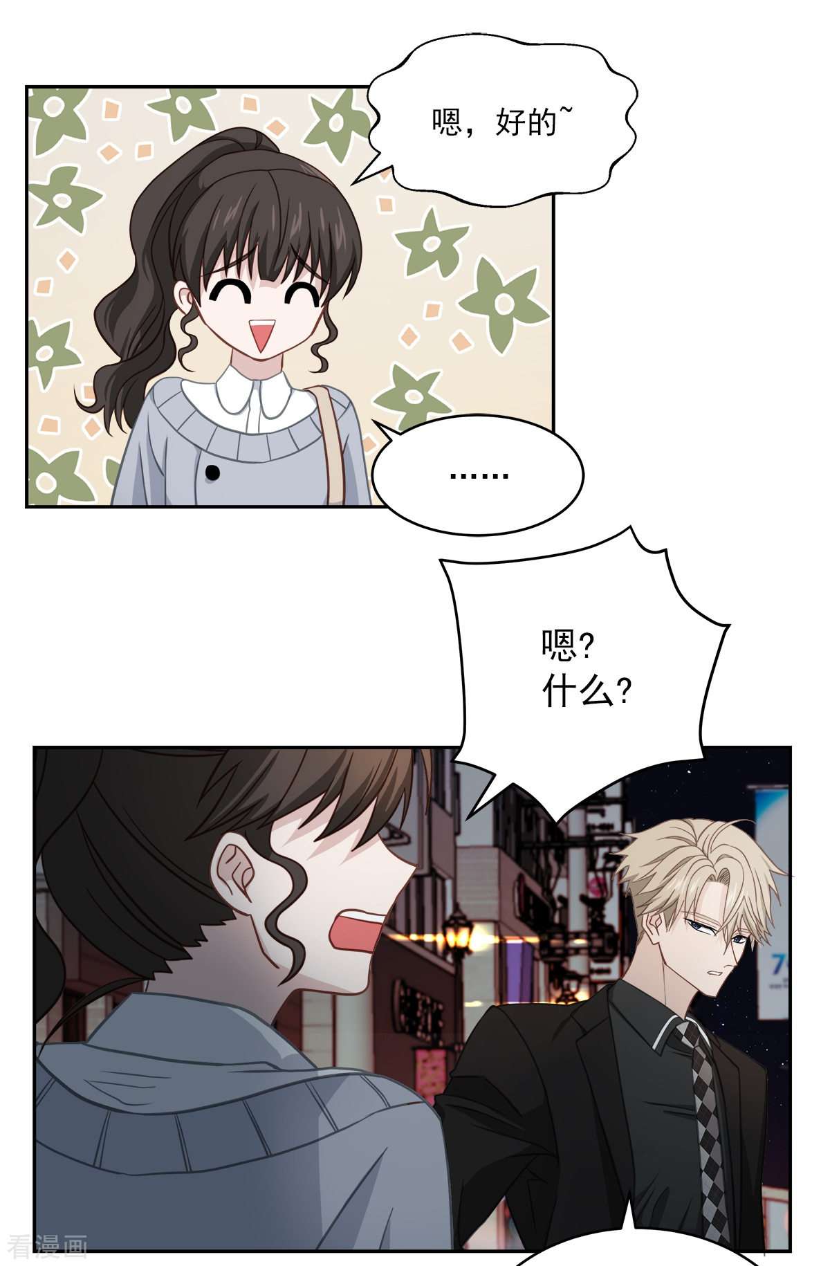 四分之一的秘密28话