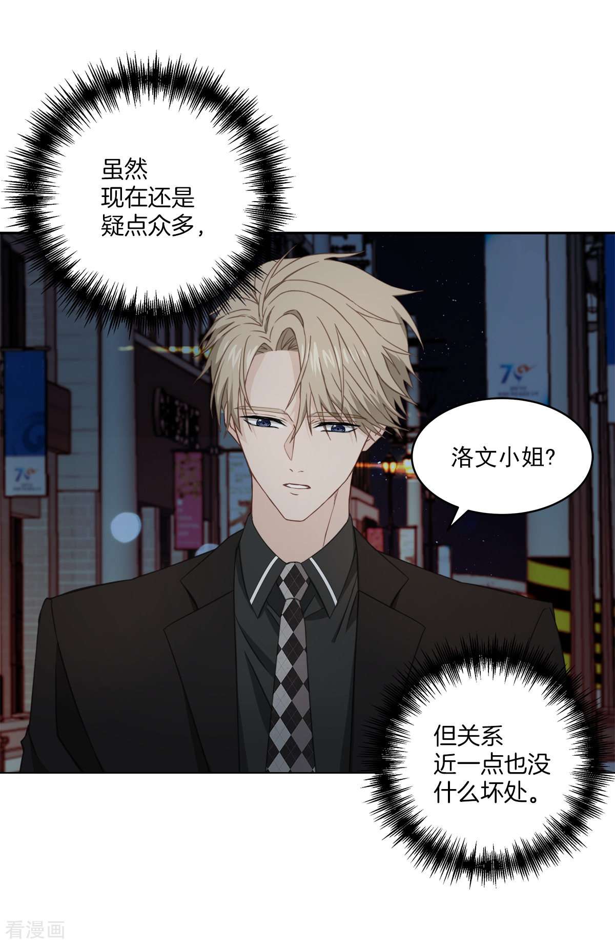 四分之一的秘密28话