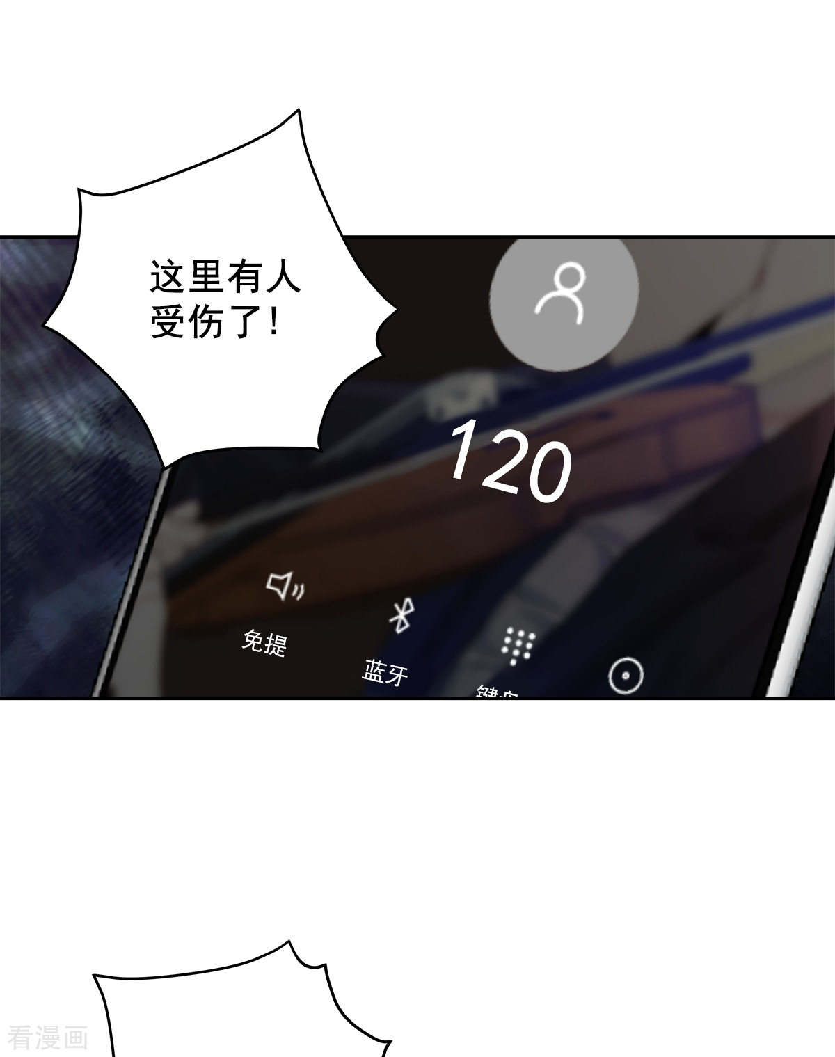 四分之一的秘密29话