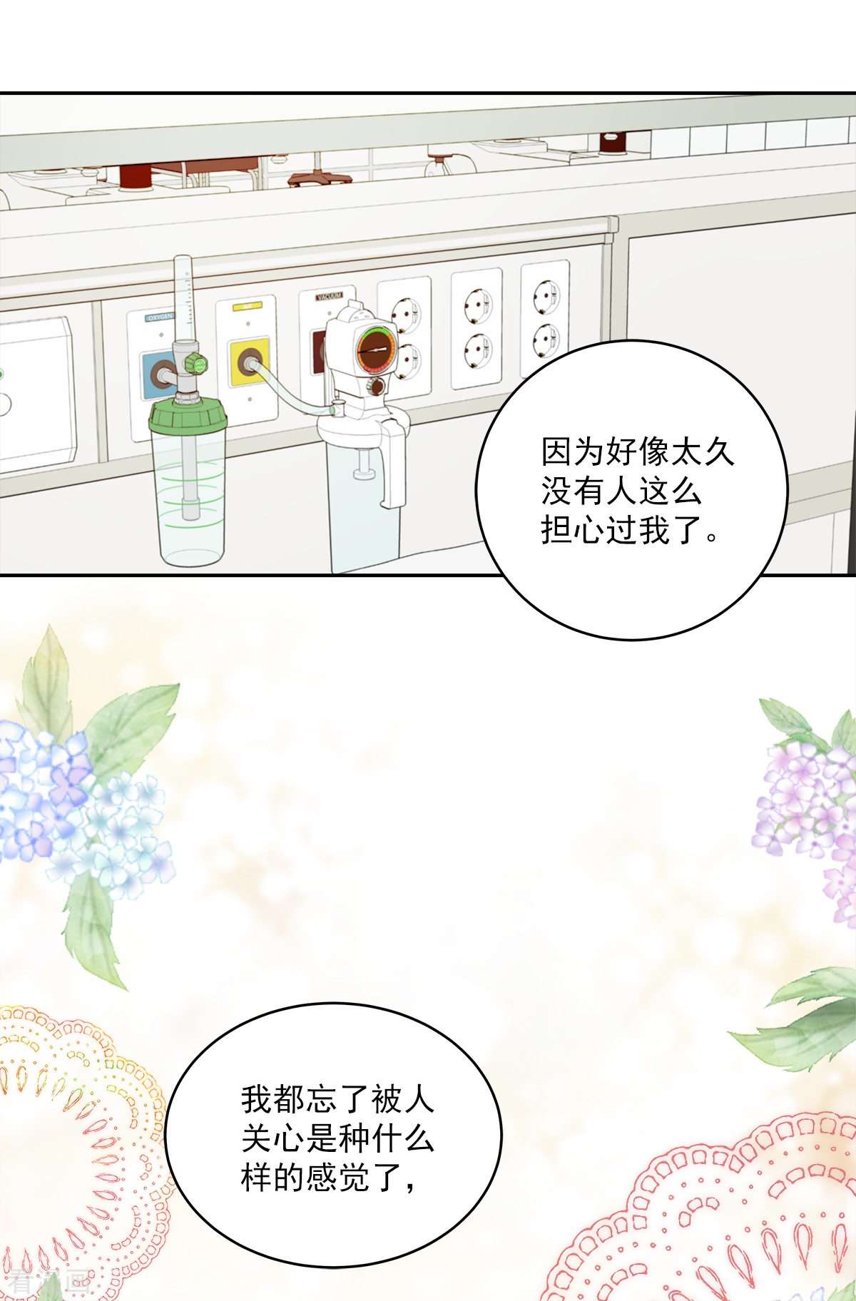 四分之一的秘密29话