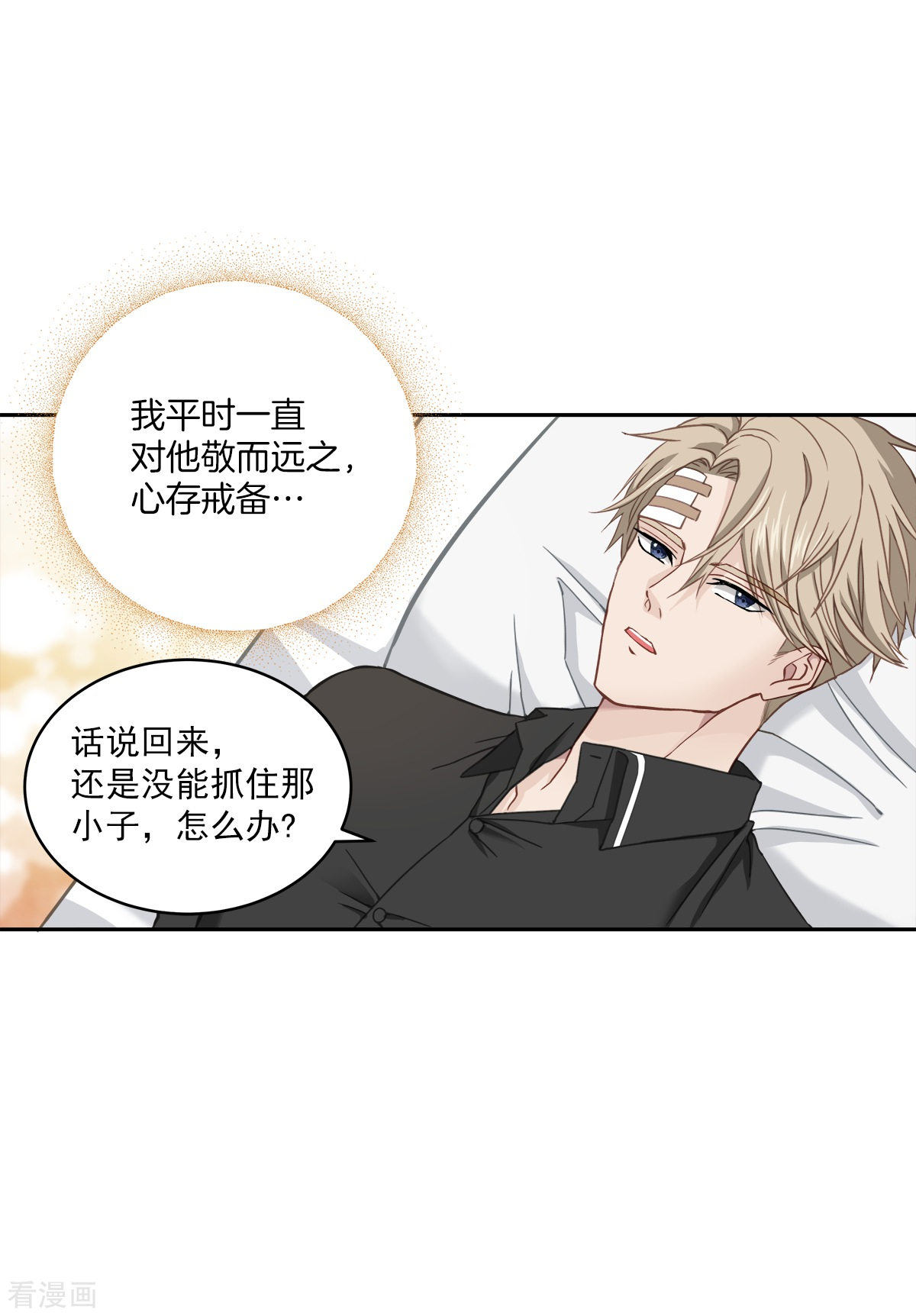 四分之一的秘密29话