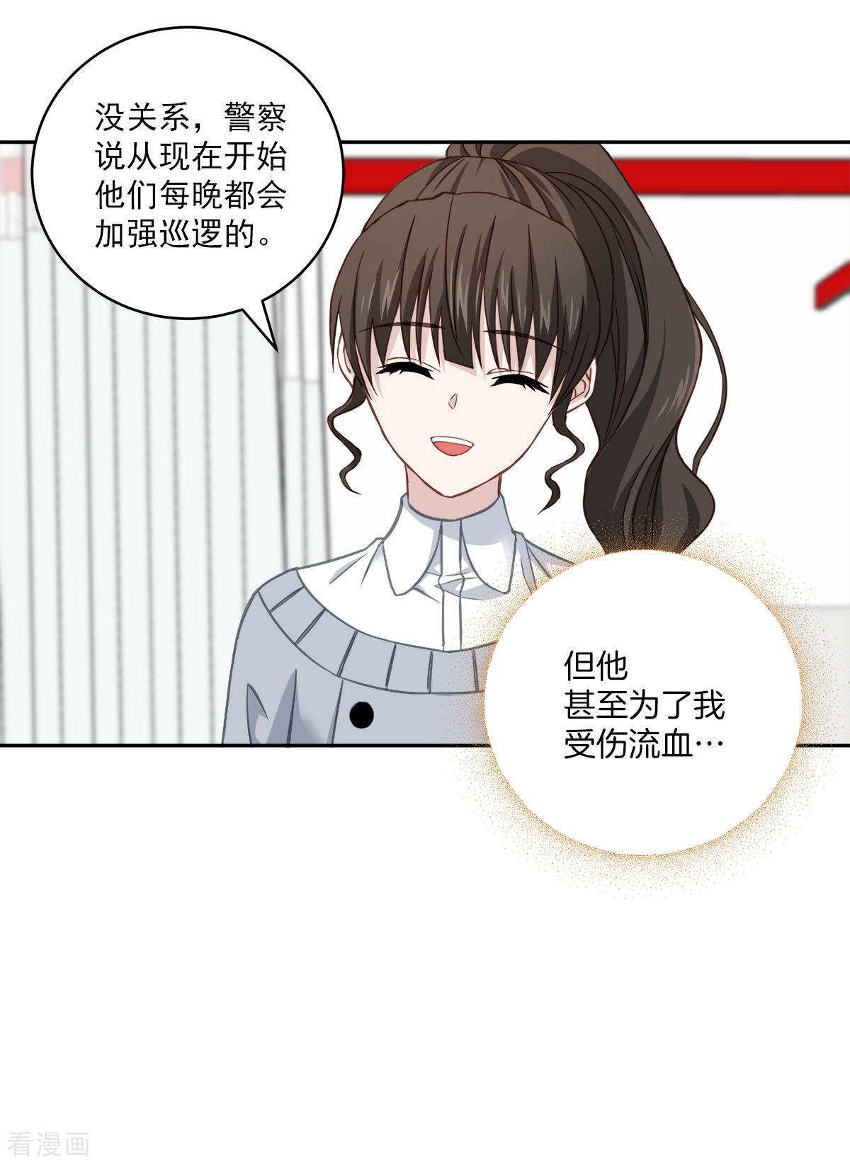 四分之一的秘密29话