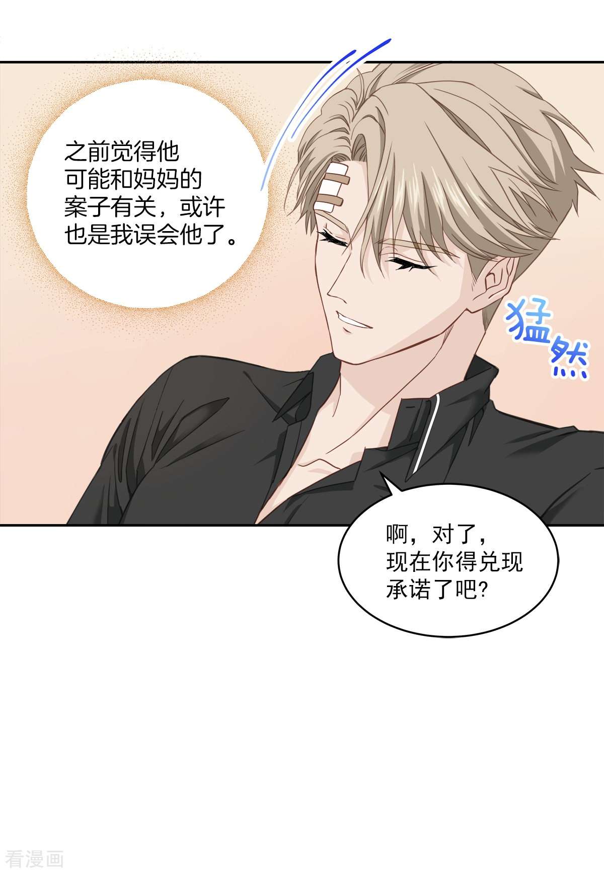 四分之一的秘密29话