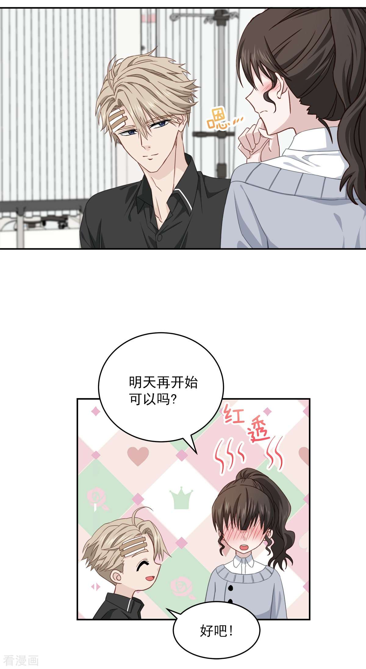 四分之一的秘密29话