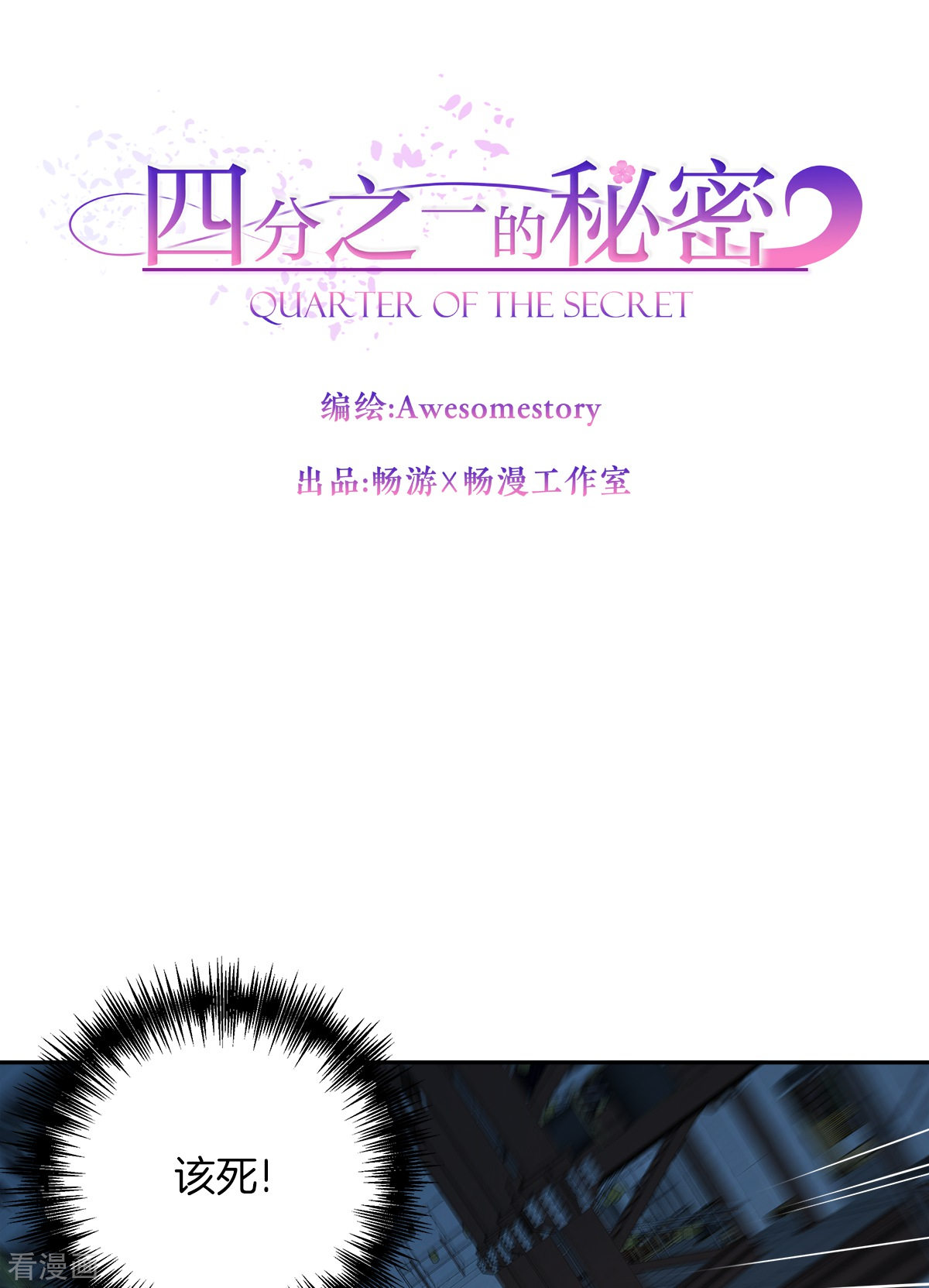 四分之一的秘密29话