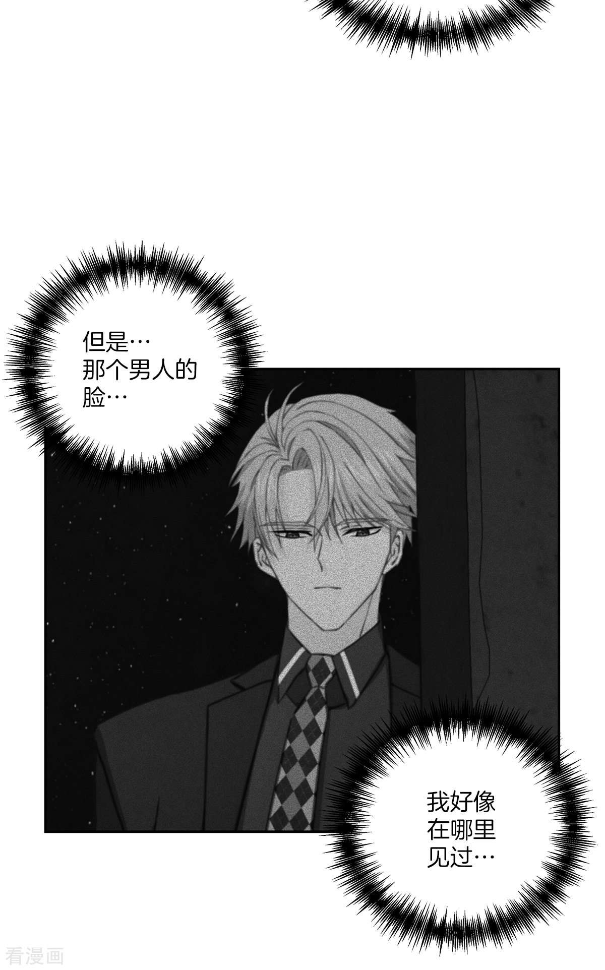 四分之一的秘密29话