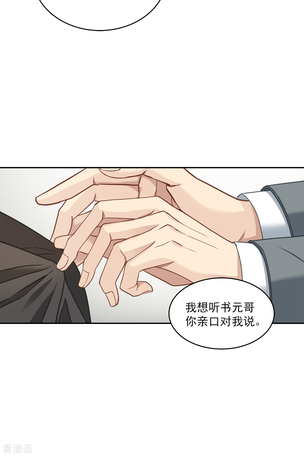 四分之一的秘密31话