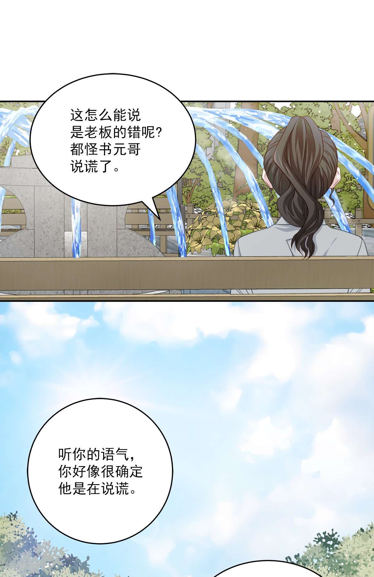 四分之一的秘密31话