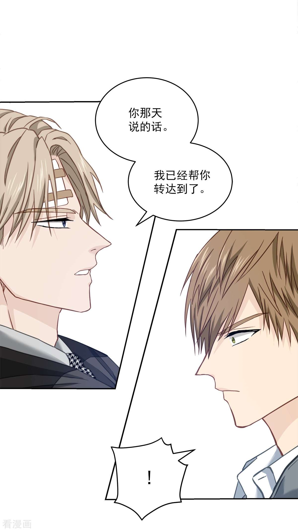 四分之一的秘密31话