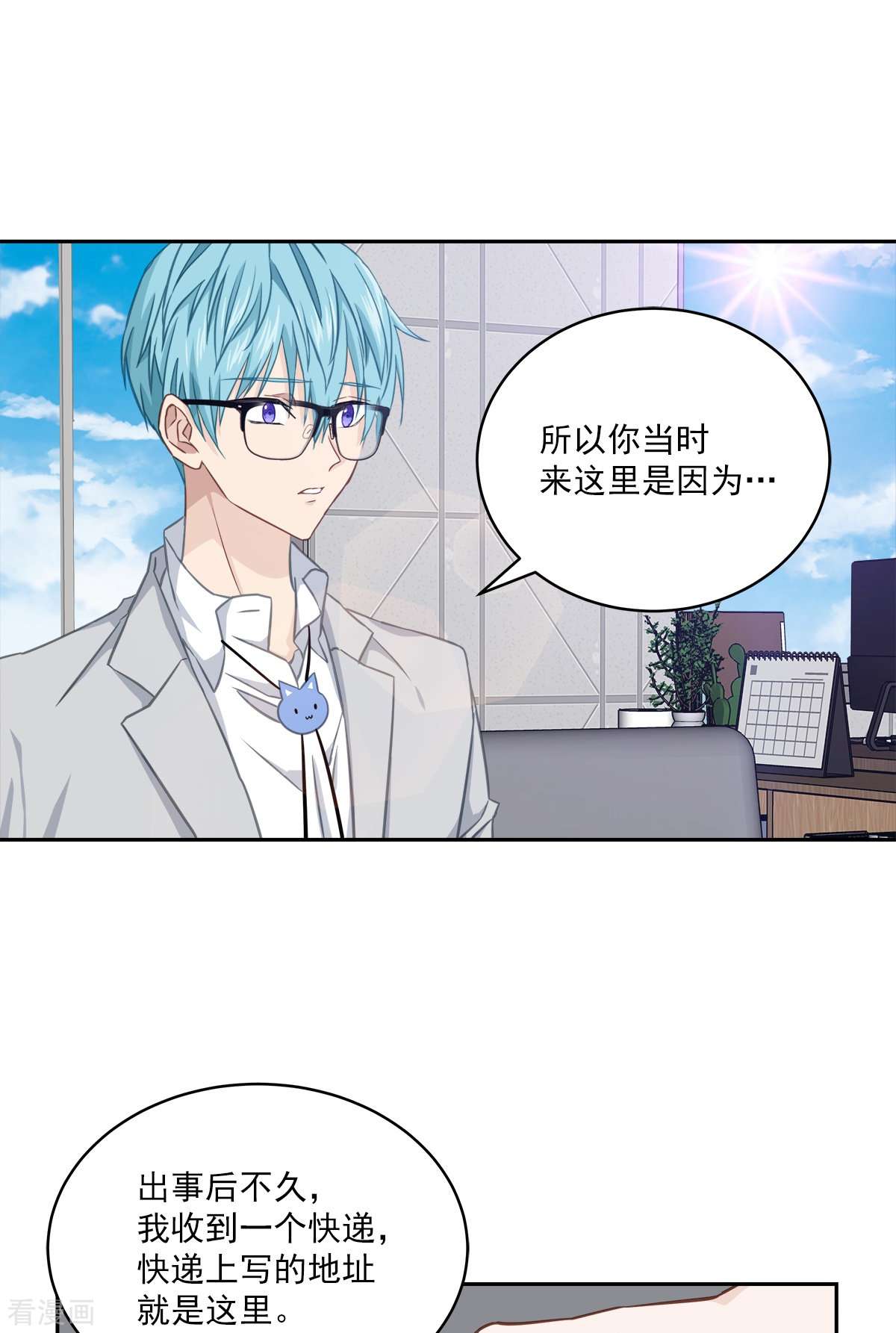 四分之一的秘密33话