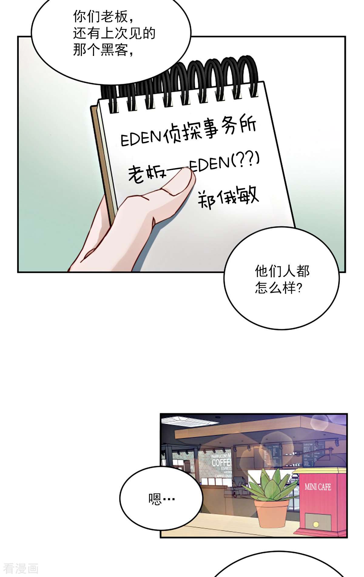 四分之一的秘密33话
