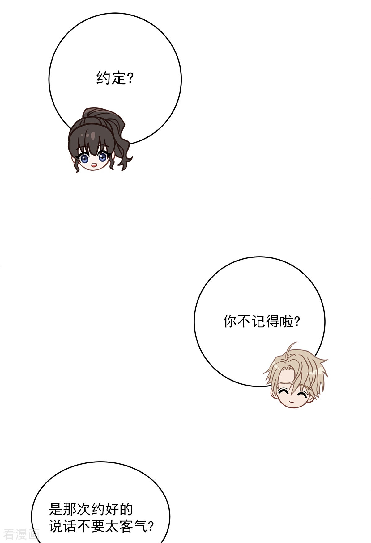 四分之一的秘密37话