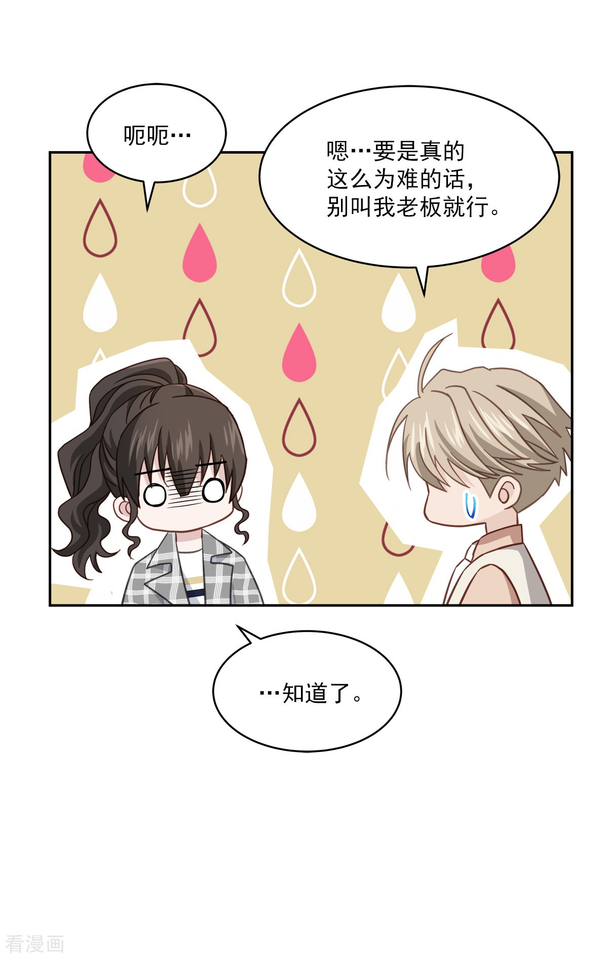 四分之一的秘密37话