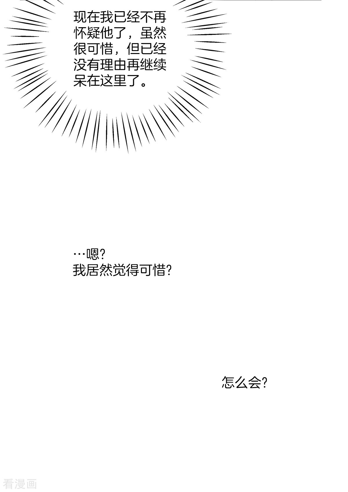 四分之一的秘密39话