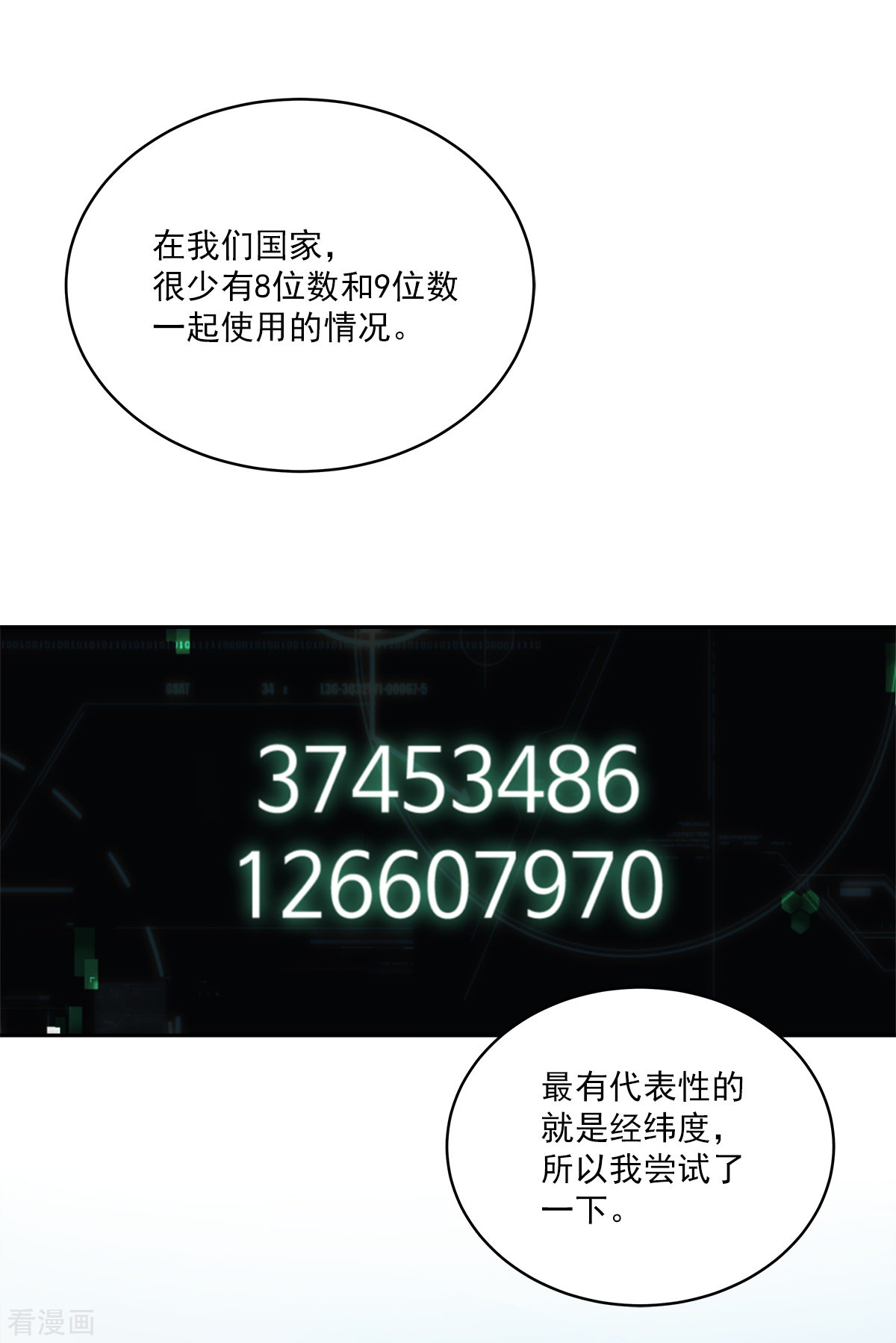 四分之一的秘密40话