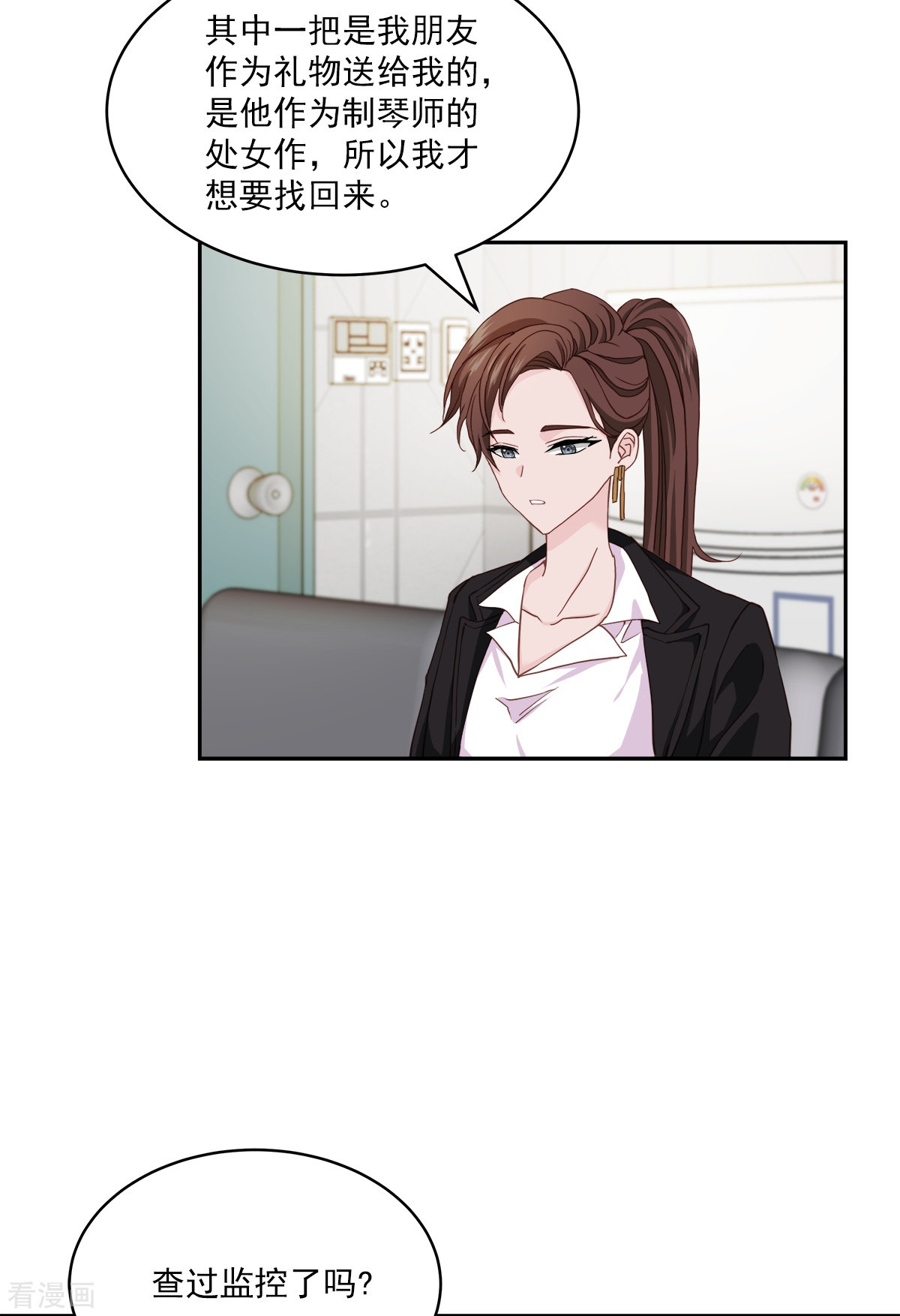 四分之一的秘密42话