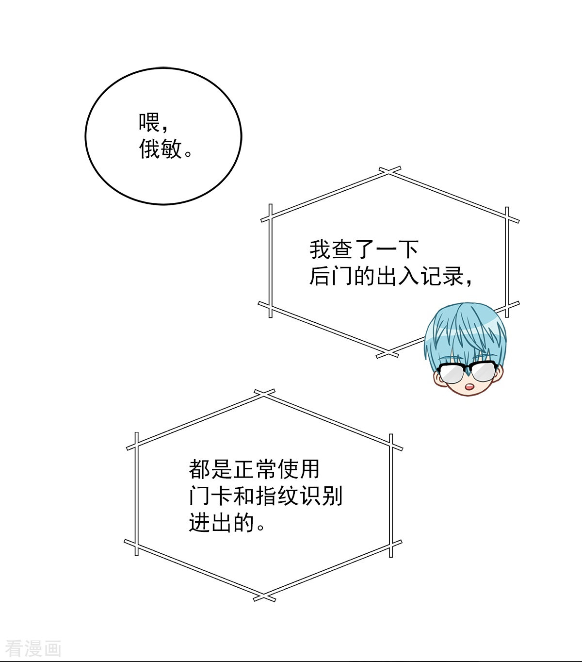 四分之一的秘密44话
