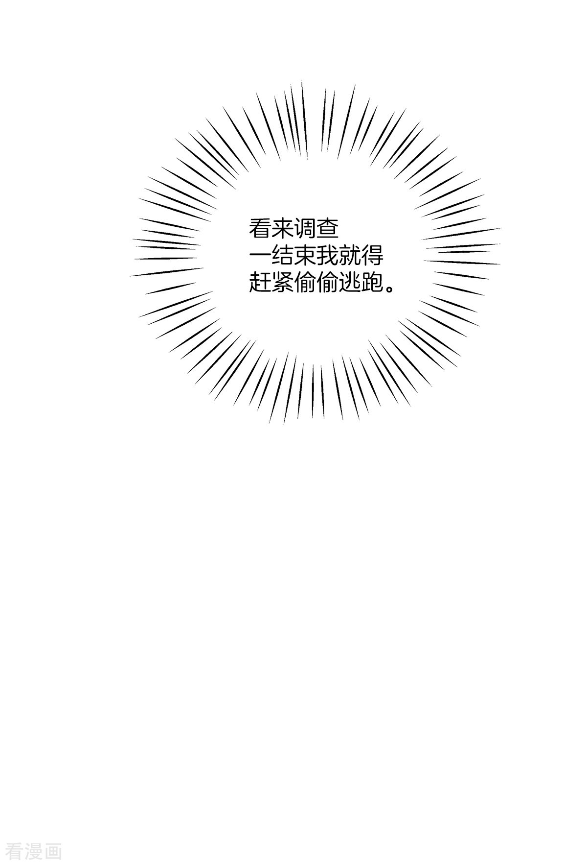 四分之一的秘密44话