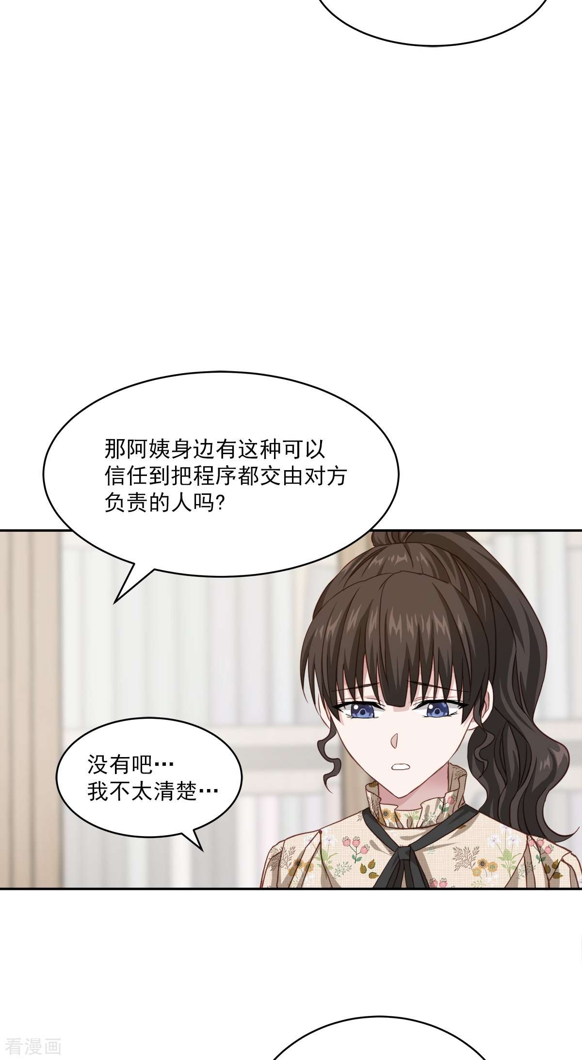四分之一的秘密46话