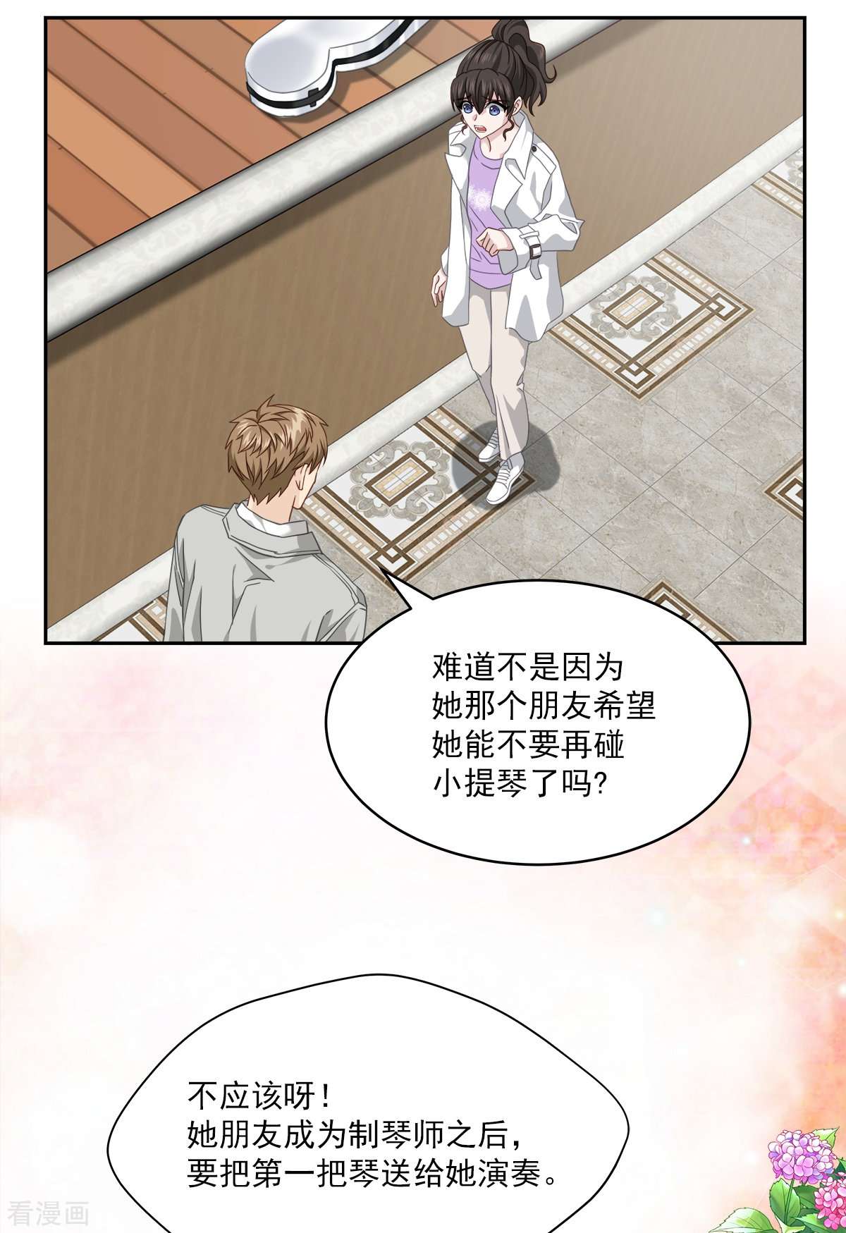 四分之一的秘密51话