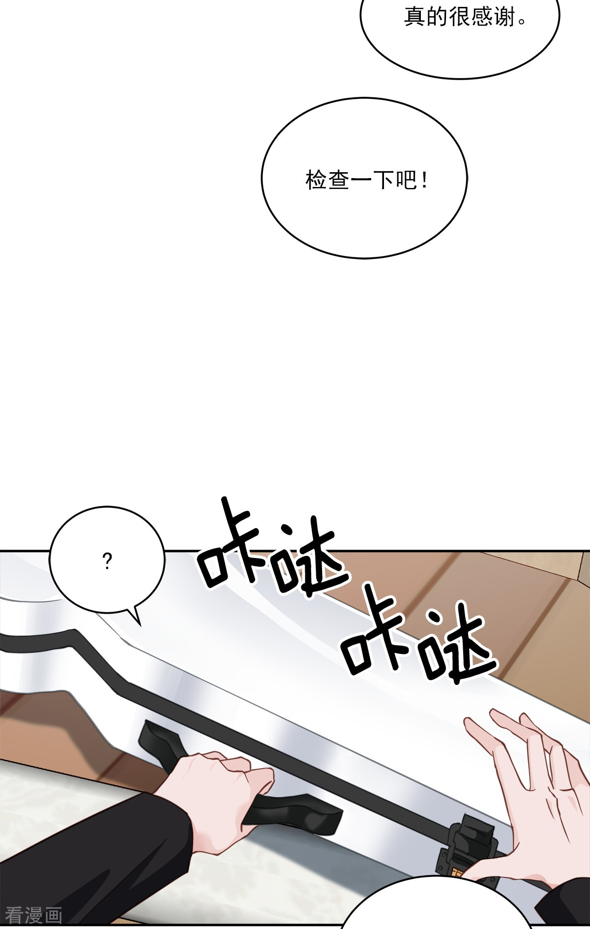 四分之一的秘密51话