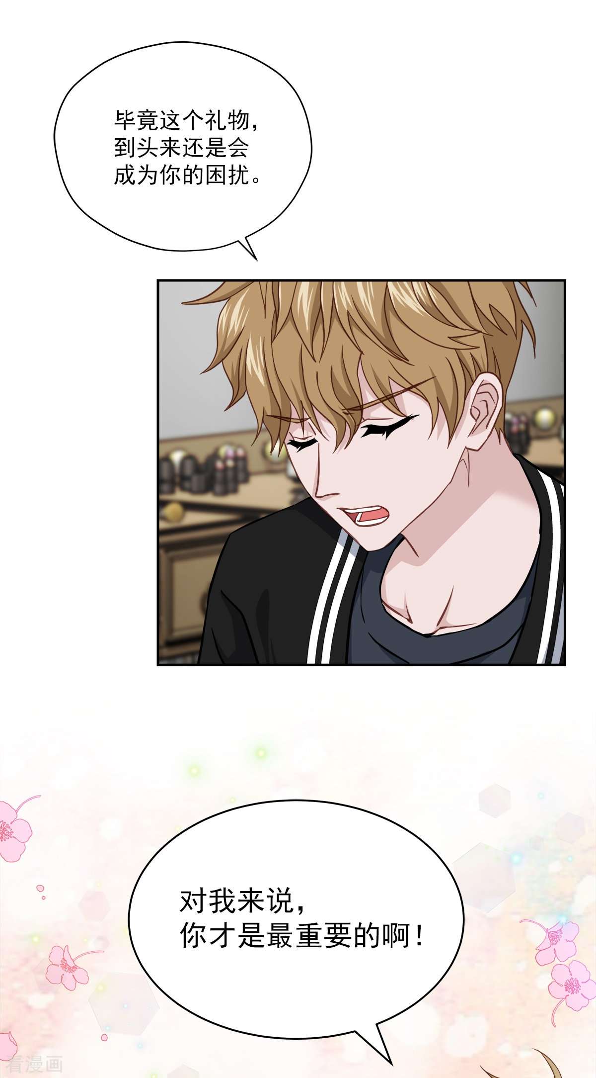 四分之一的秘密51话