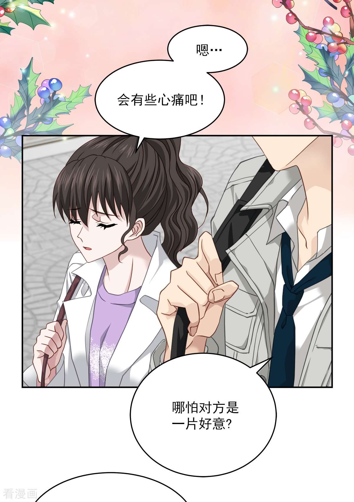 四分之一的秘密51话