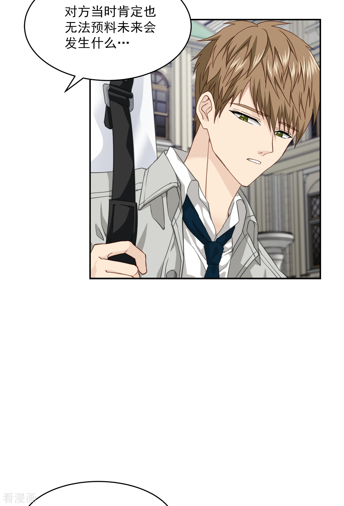 四分之一的秘密51话