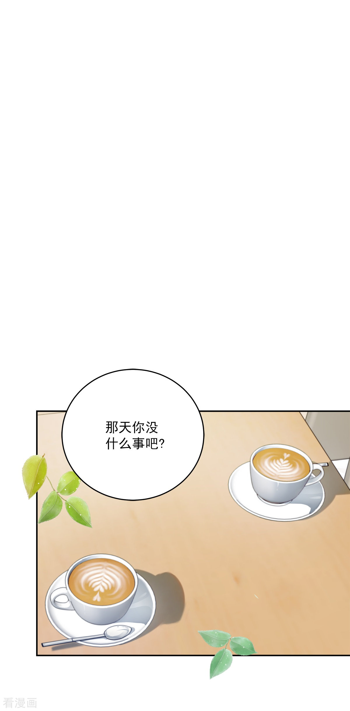 四分之一的秘密53话