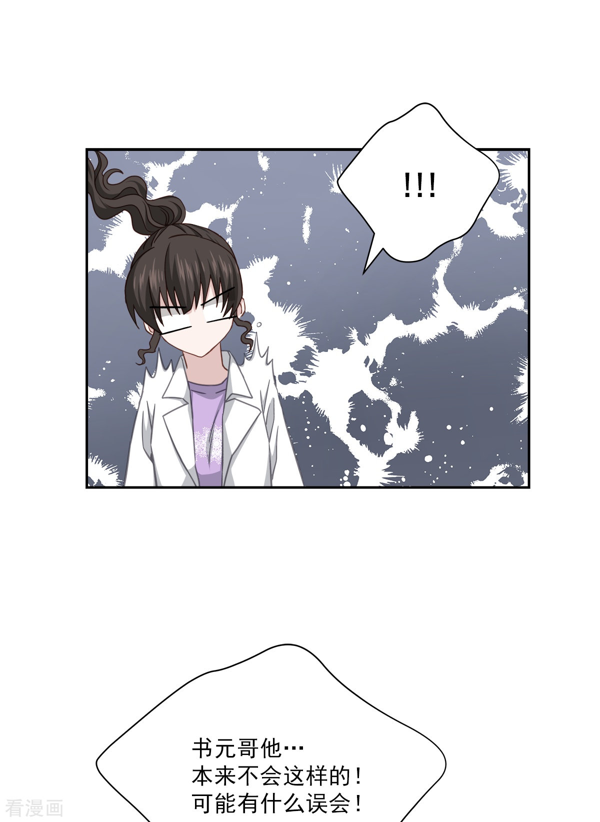 四分之一的秘密53话