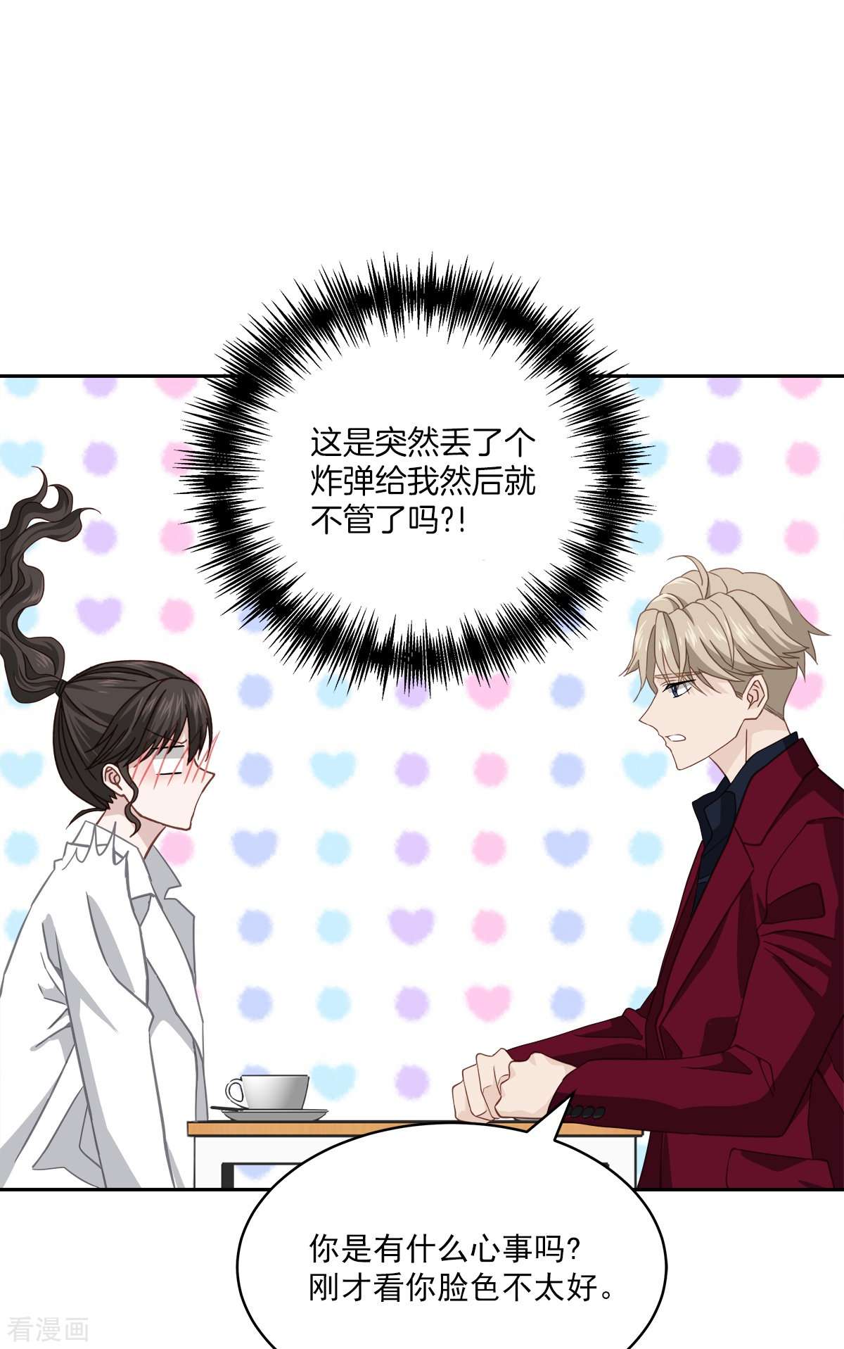 四分之一的秘密53话