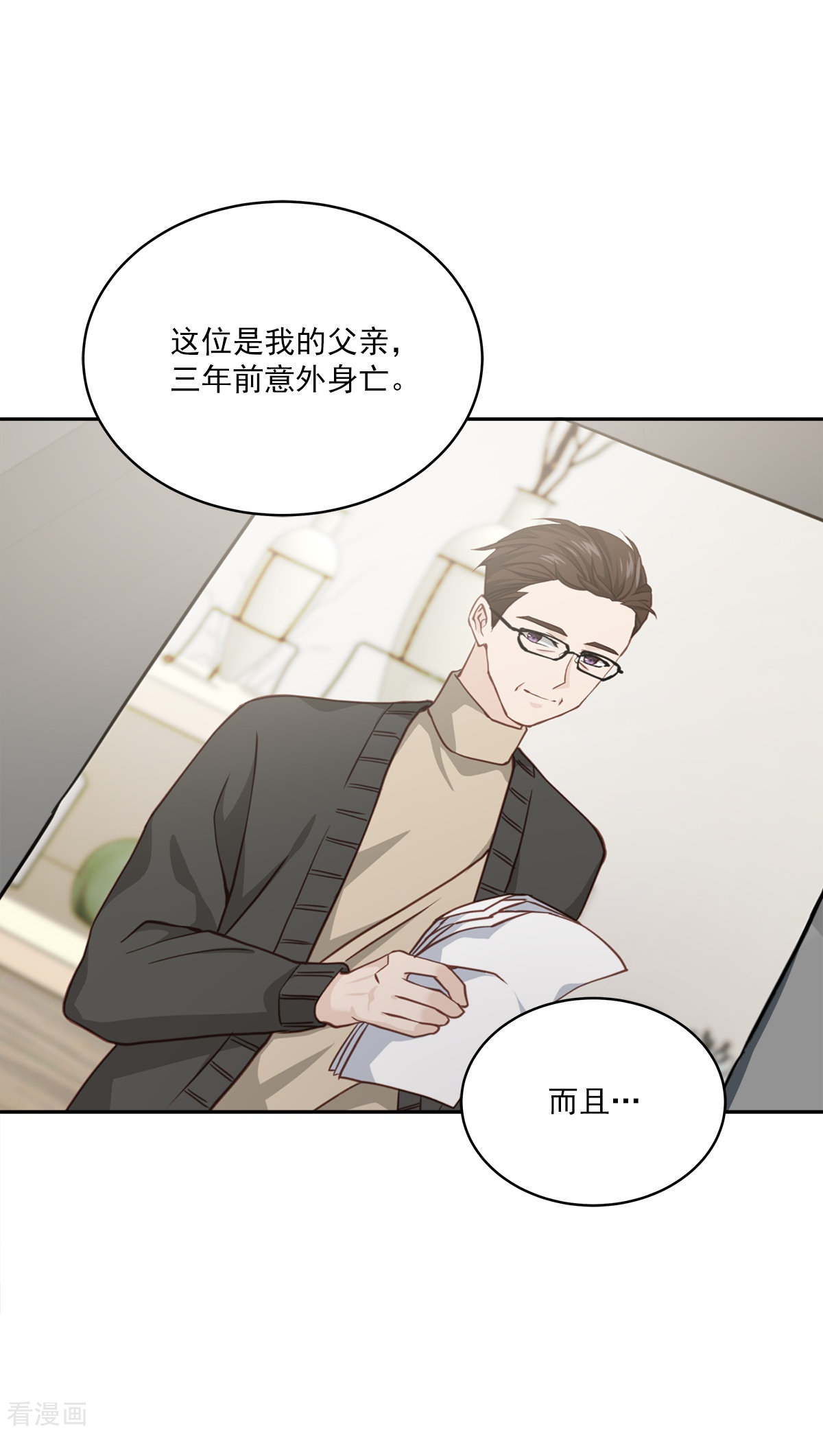 四分之一的秘密54话
