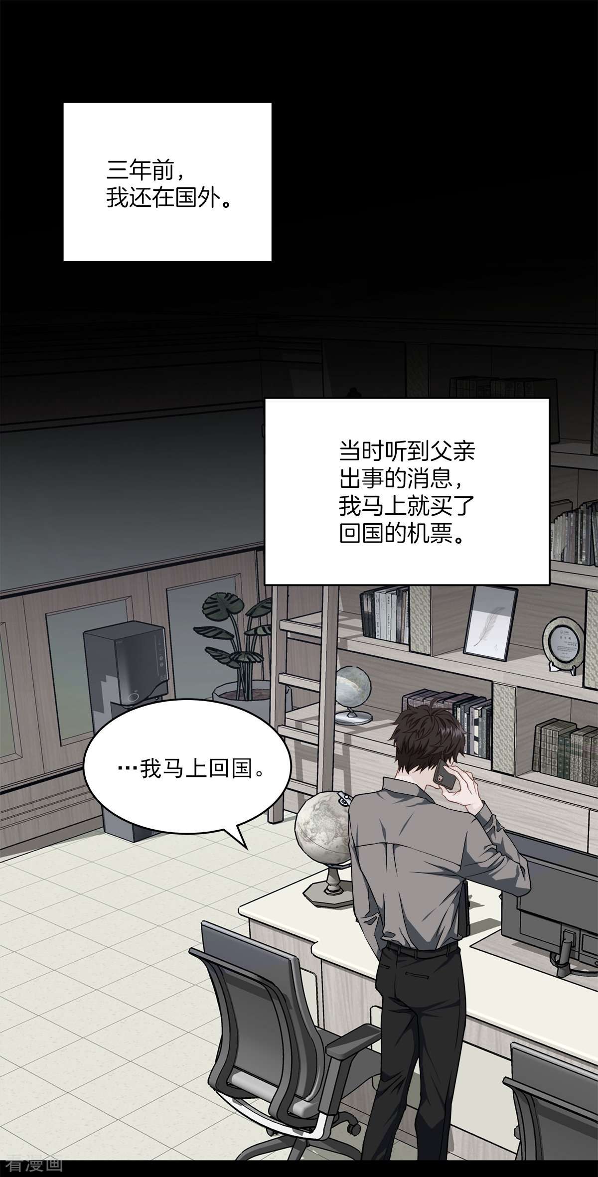 四分之一的秘密55话