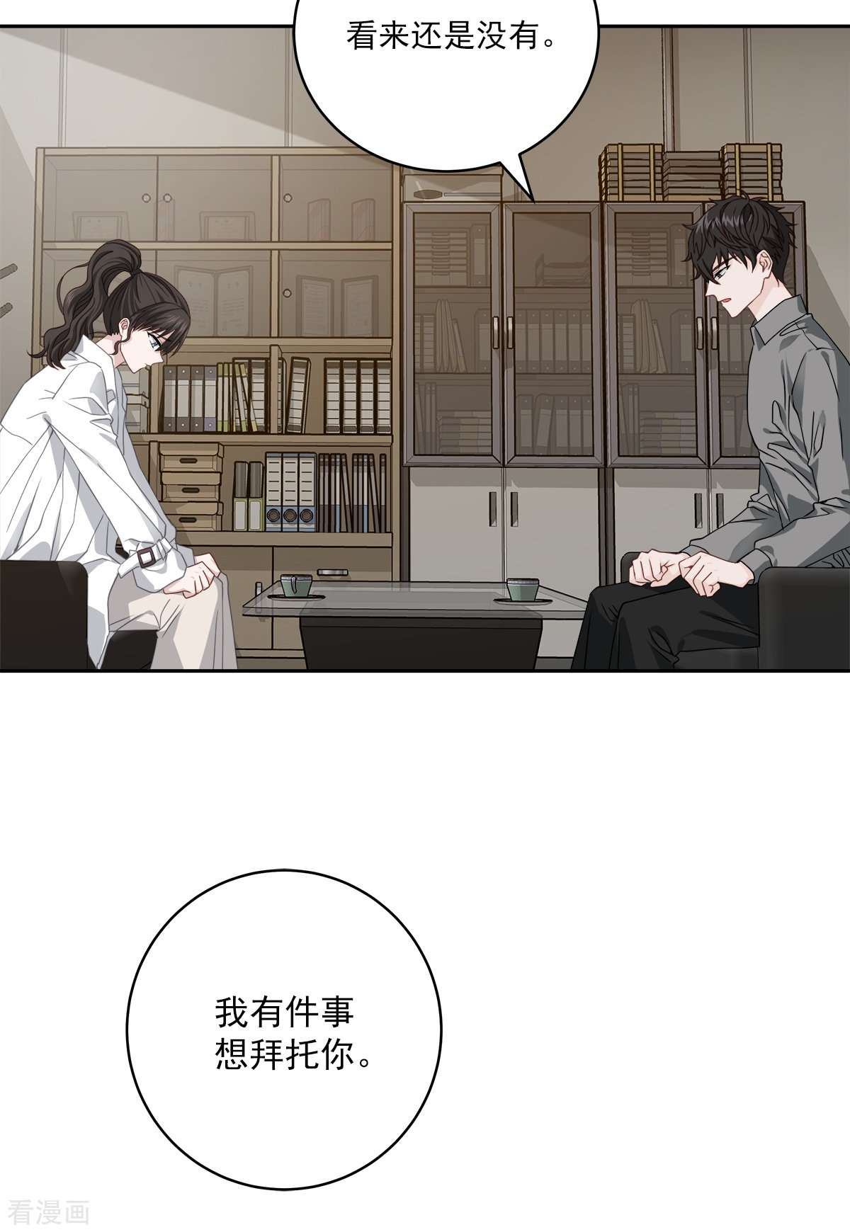 四分之一的秘密55话