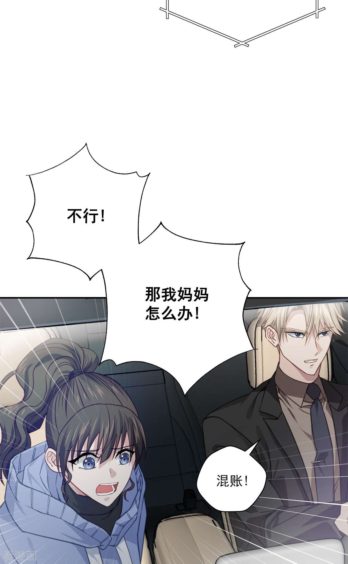 四分之一的秘密59话