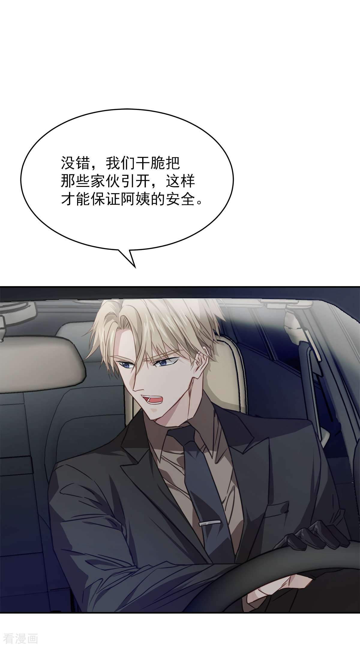 四分之一的秘密59话