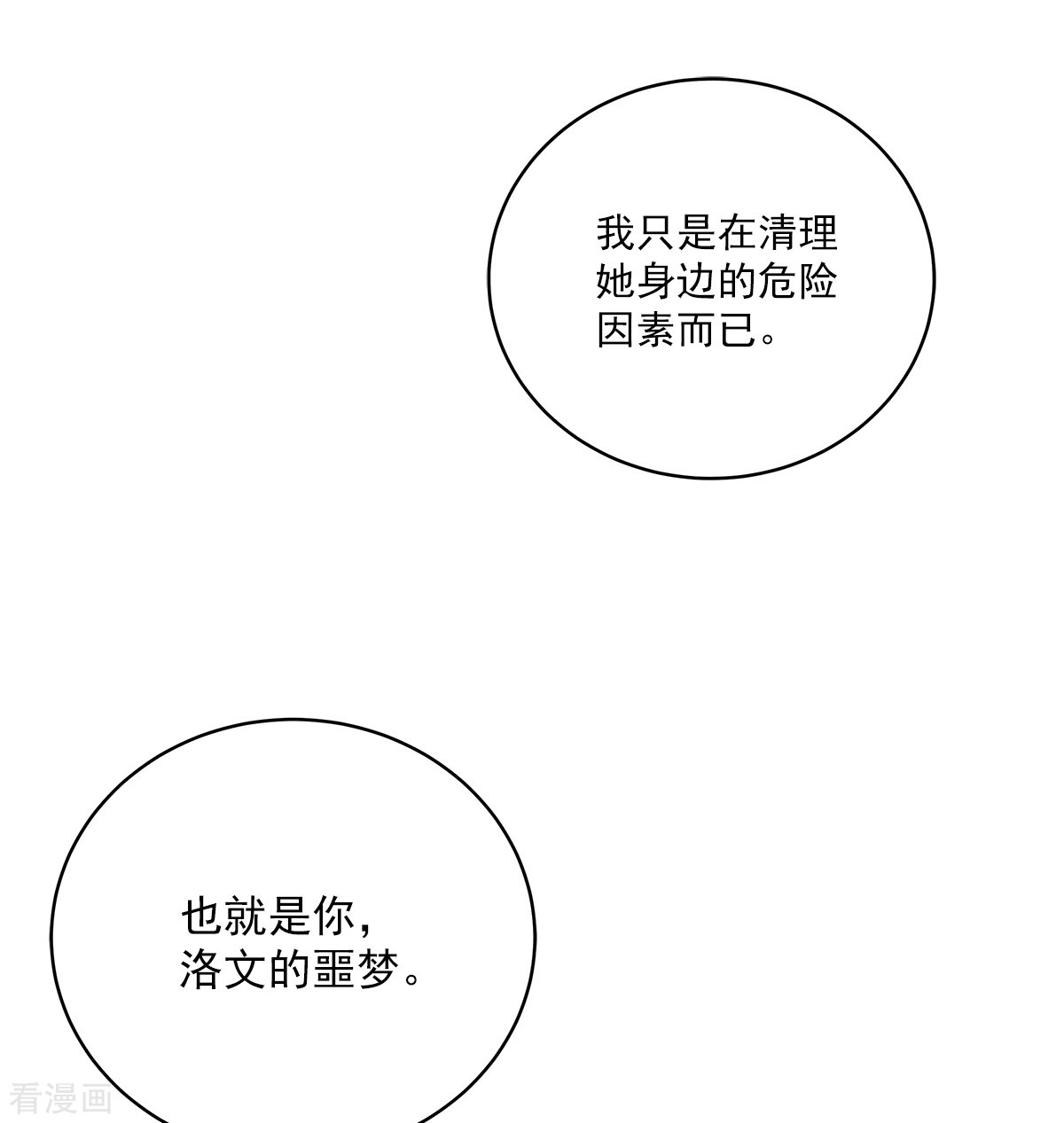 四分之一的秘密67话
