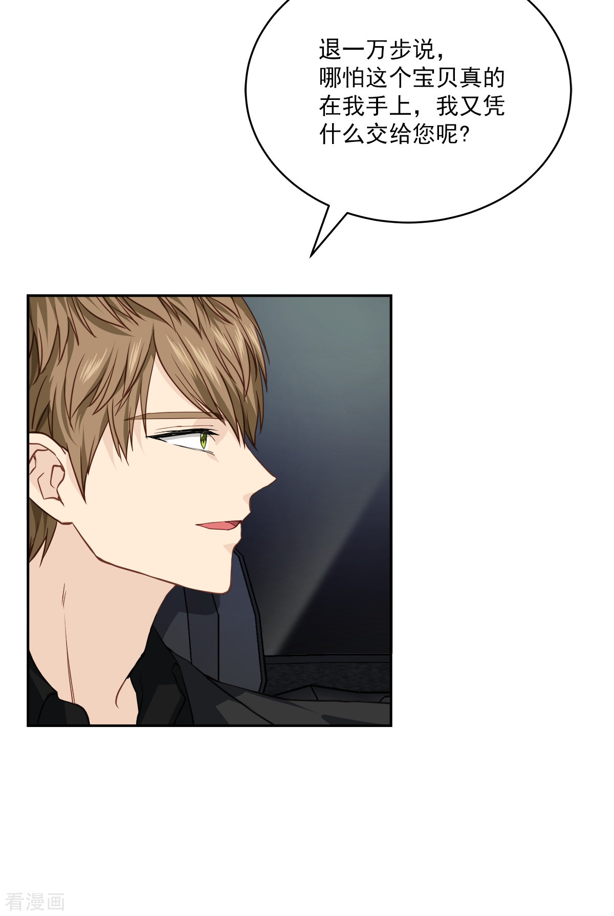 四分之一的秘密69话