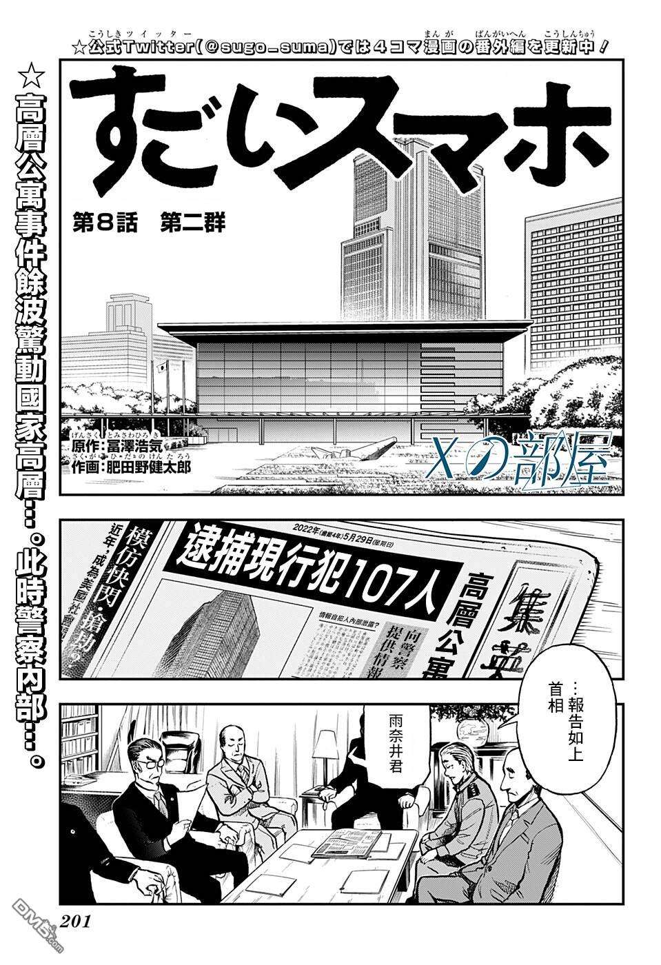 全知手机第8话